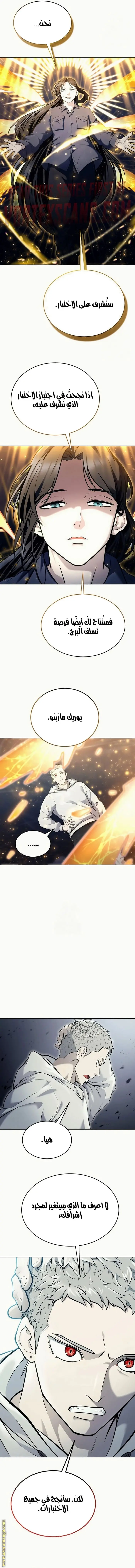 Tower of God: Urek Mazino الفصل 28 — صفحة 21