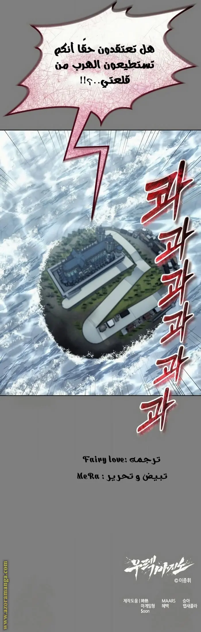 Tower of God: Urek Mazino الفصل 28 — صفحة 26