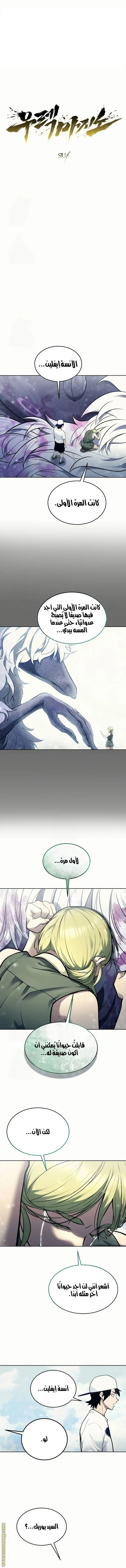 Tower of God: Urek Mazino الفصل 29 — صفحة 1