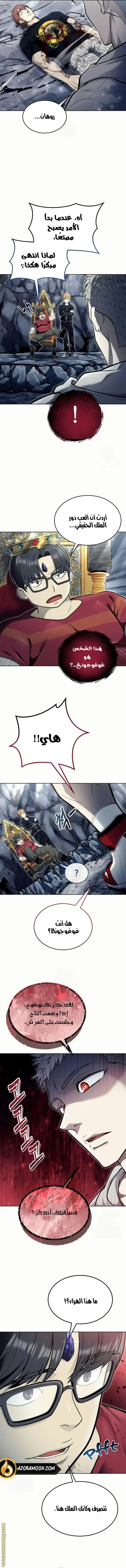 Tower of God: Urek Mazino الفصل 29 — صفحة 5