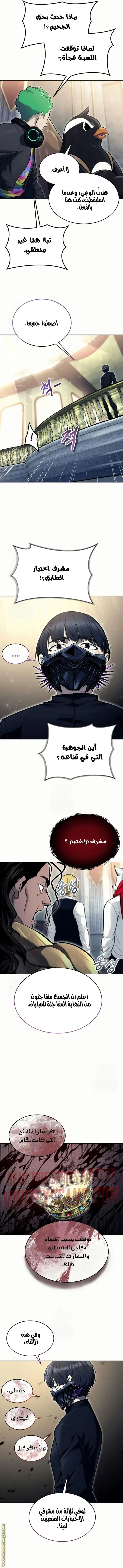 Tower of God: Urek Mazino الفصل 29 — صفحة 7