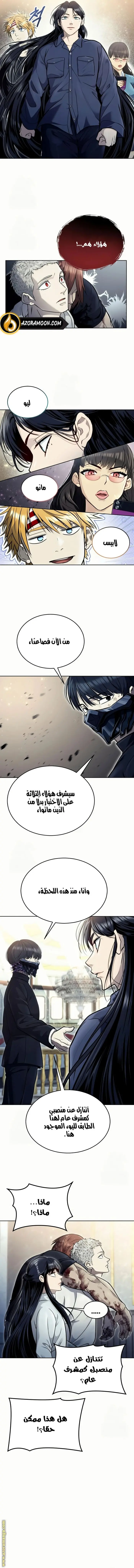 Tower of God: Urek Mazino الفصل 29 — صفحة 9