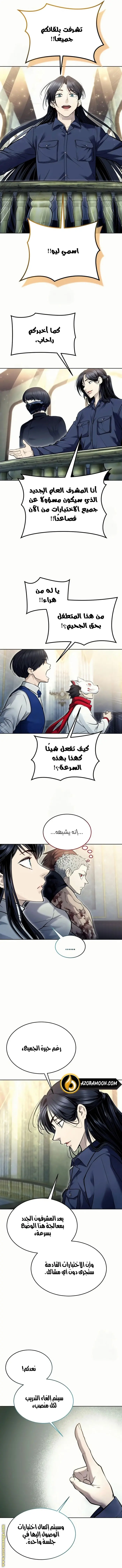 Tower of God: Urek Mazino الفصل 29 — صفحة 10