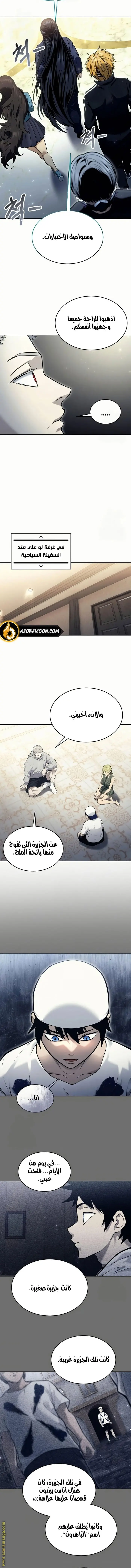 Tower of God: Urek Mazino الفصل 29 — صفحة 12