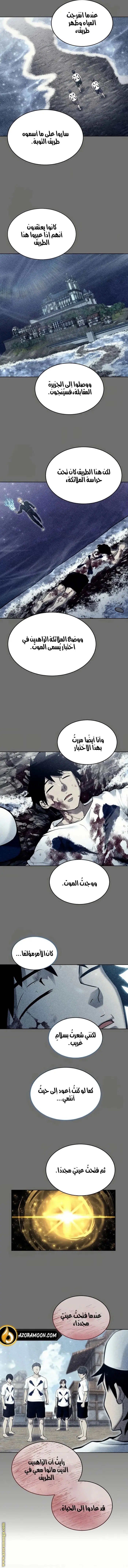 Tower of God: Urek Mazino الفصل 29 — صفحة 13