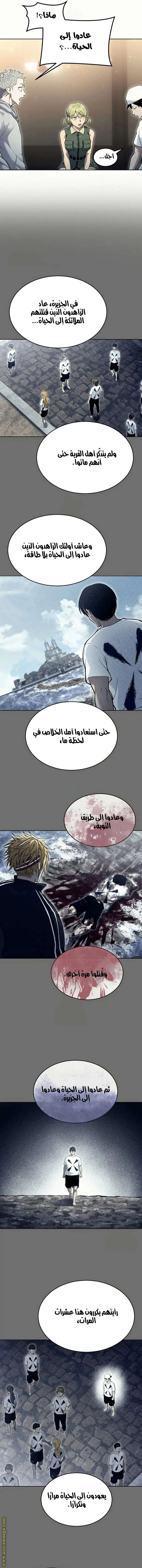 Tower of God: Urek Mazino الفصل 29 — صفحة 14