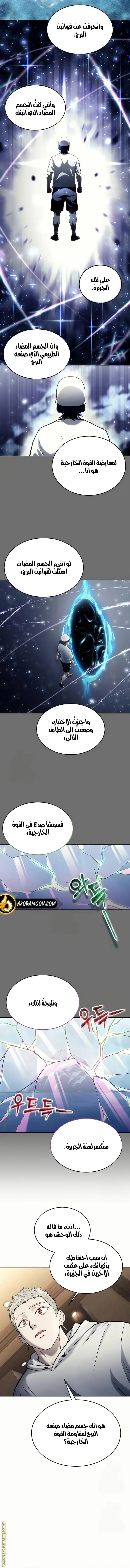 Tower of God: Urek Mazino الفصل 29 — صفحة 16