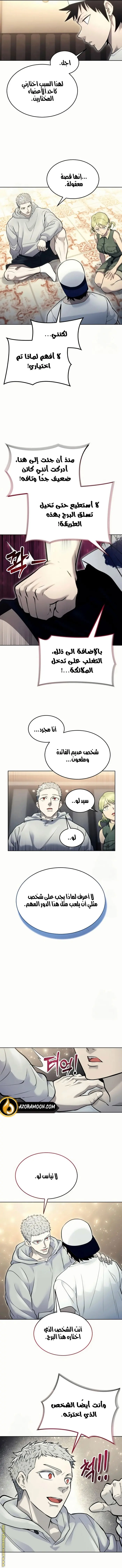 Tower of God: Urek Mazino الفصل 29 — صفحة 17