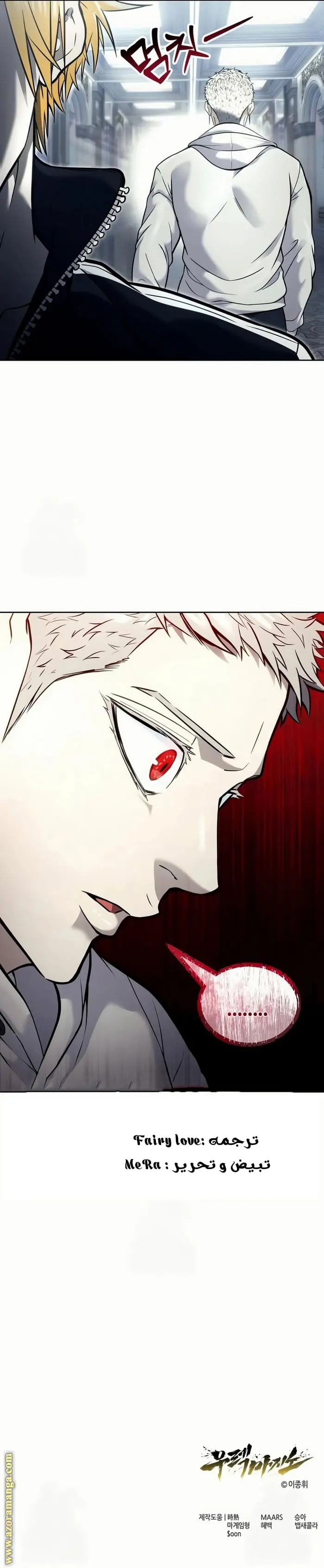Tower of God: Urek Mazino الفصل 29 — صفحة 20