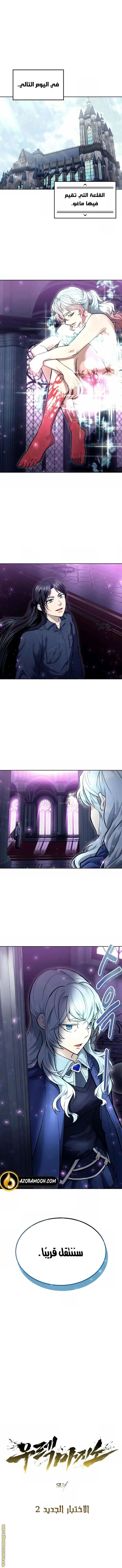 Tower of God: Urek Mazino الفصل 30 — صفحة 1