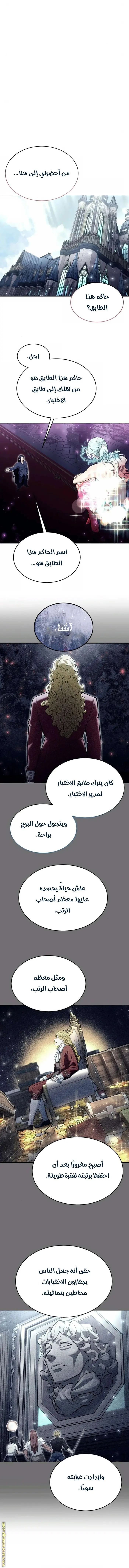 Tower of God: Urek Mazino الفصل 30 — صفحة 2