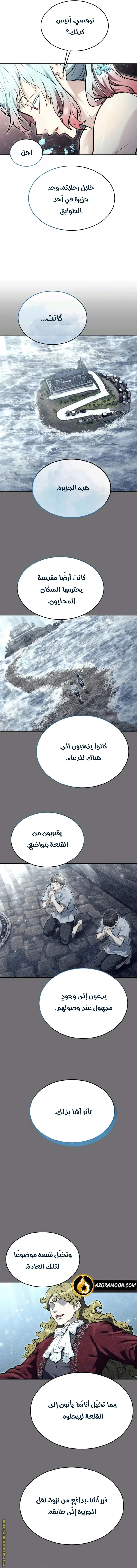 Tower of God: Urek Mazino الفصل 30 — صفحة 3