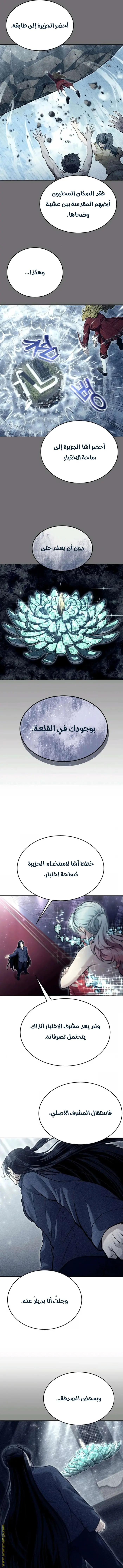Tower of God: Urek Mazino الفصل 30 — صفحة 4