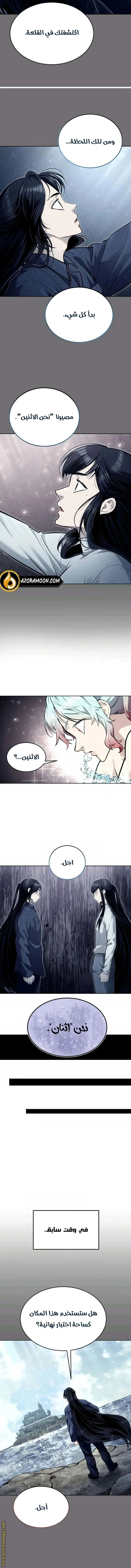 Tower of God: Urek Mazino الفصل 30 — صفحة 5