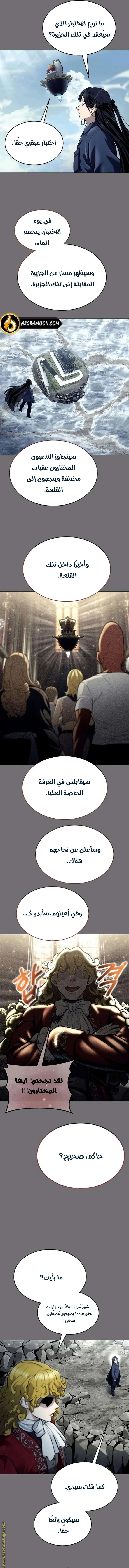 Tower of God: Urek Mazino الفصل 30 — صفحة 6