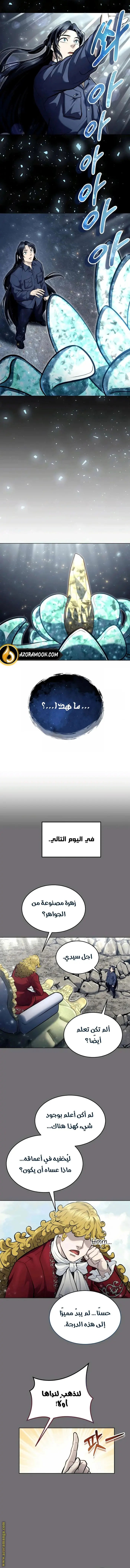 Tower of God: Urek Mazino الفصل 30 — صفحة 11