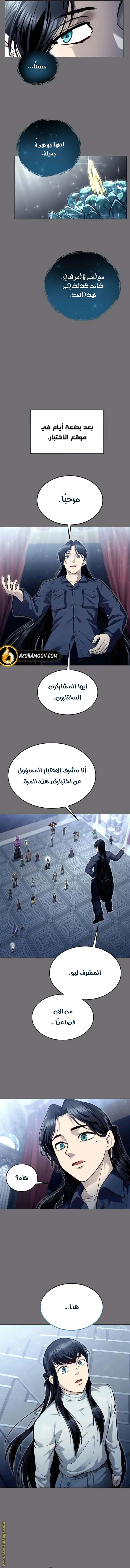 Tower of God: Urek Mazino الفصل 30 — صفحة 13