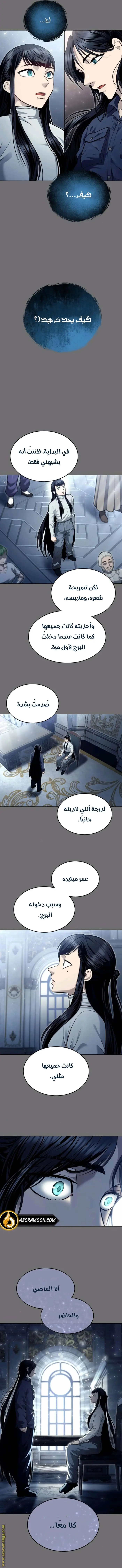 Tower of God: Urek Mazino الفصل 30 — صفحة 14