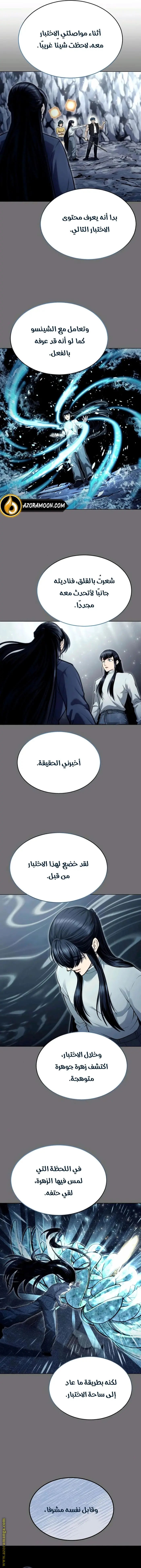 Tower of God: Urek Mazino الفصل 30 — صفحة 16