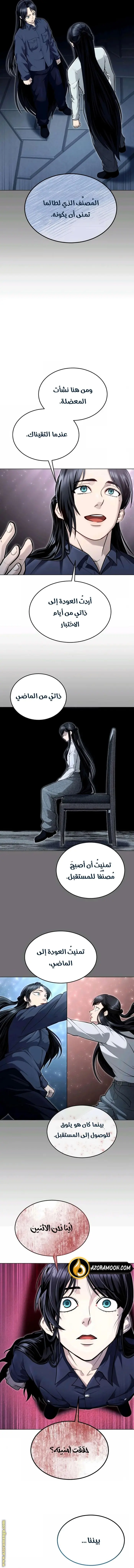 Tower of God: Urek Mazino الفصل 30 — صفحة 17