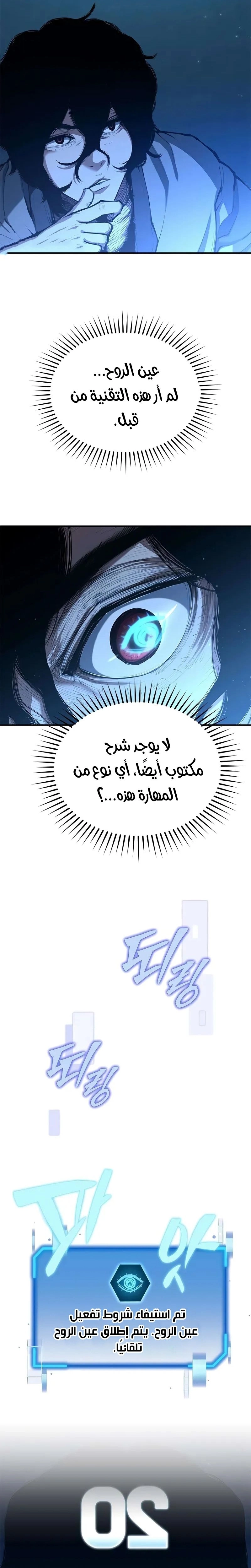 Murim Psychopath الفصل 7 — صفحة 7