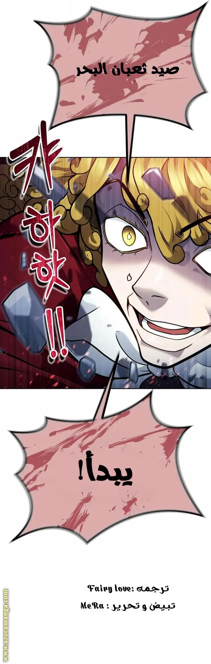 Tower of God: Urek Mazino الفصل 30 — صفحة 21