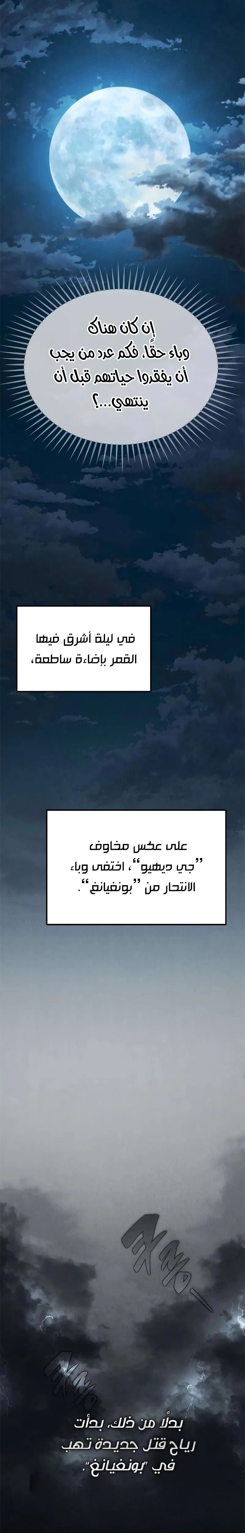 Murim Psychopath الفصل 7 — صفحة 26