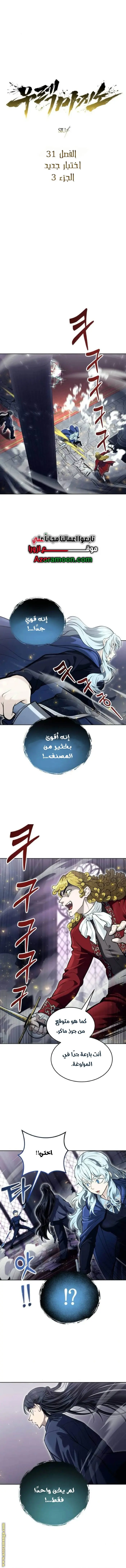 Tower of God: Urek Mazino الفصل 31 — صفحة 1