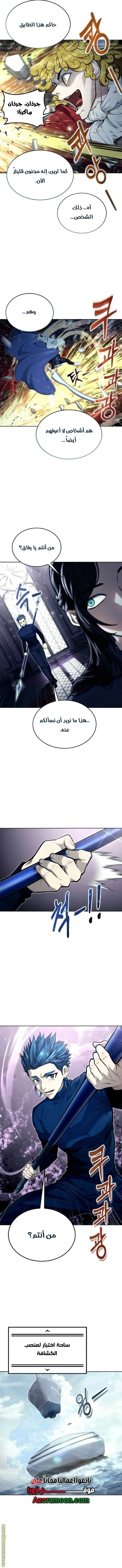 Tower of God: Urek Mazino الفصل 31 — صفحة 3