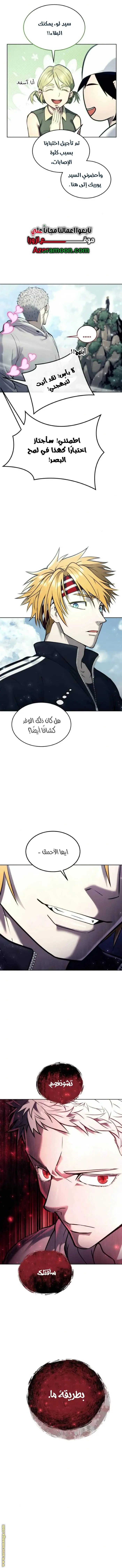 Tower of God: Urek Mazino الفصل 31 — صفحة 5