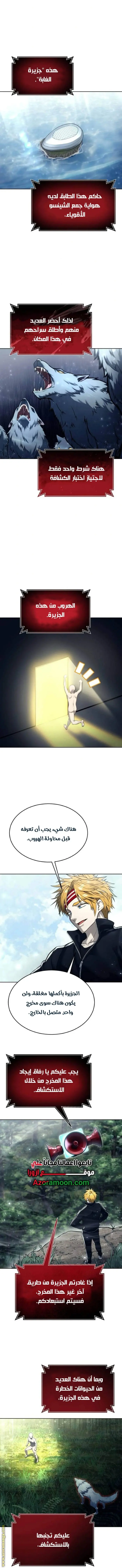 Tower of God: Urek Mazino الفصل 31 — صفحة 6