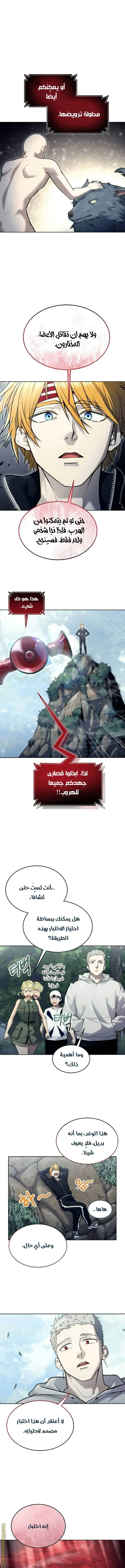 Tower of God: Urek Mazino الفصل 31 — صفحة 7