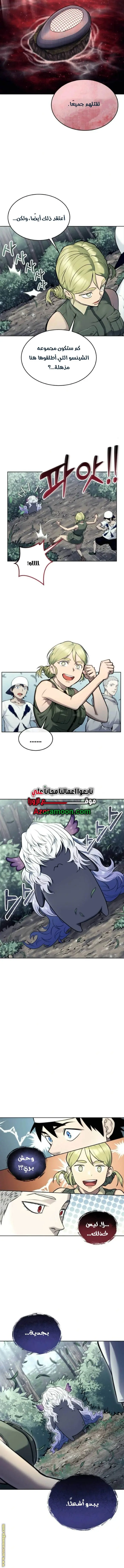Tower of God: Urek Mazino الفصل 31 — صفحة 8