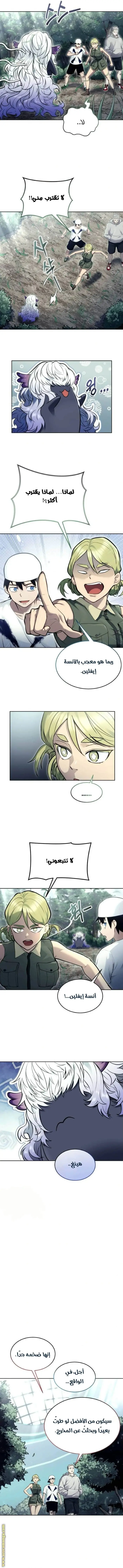 Tower of God: Urek Mazino الفصل 31 — صفحة 9