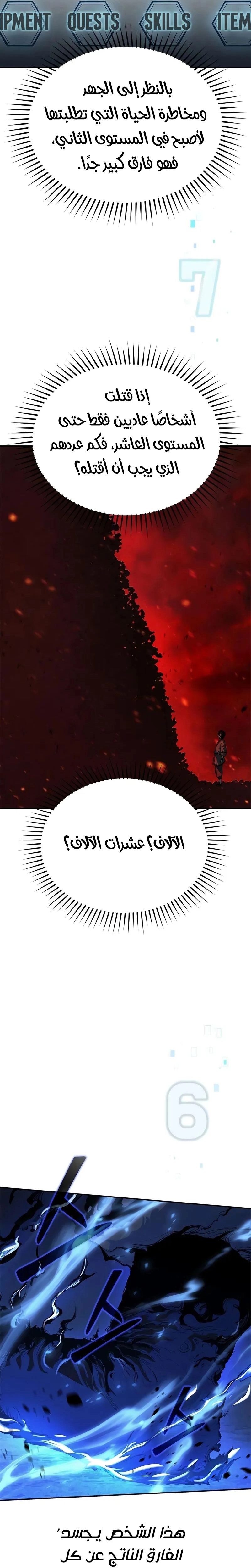 Murim Psychopath الفصل 7 — صفحة 12