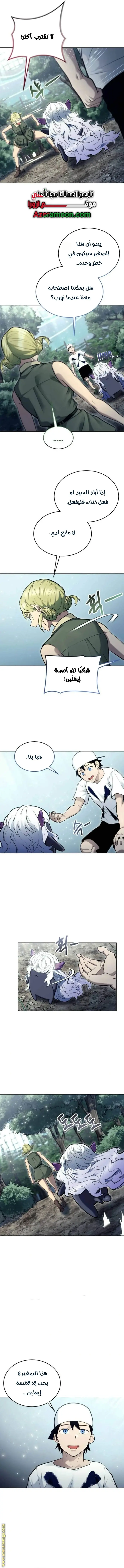 Tower of God: Urek Mazino الفصل 31 — صفحة 14