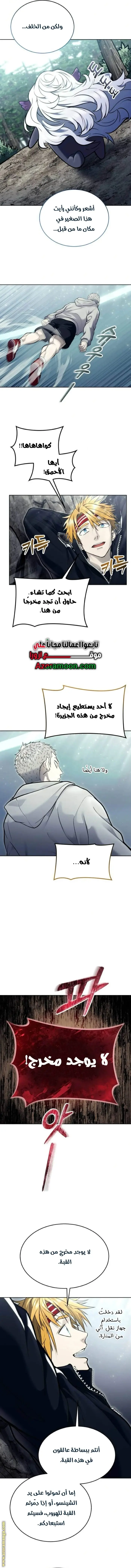 Tower of God: Urek Mazino الفصل 31 — صفحة 15