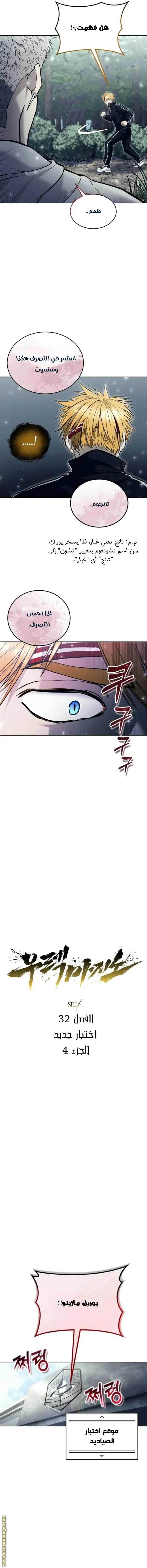 Tower of God: Urek Mazino الفصل 32 — صفحة 2