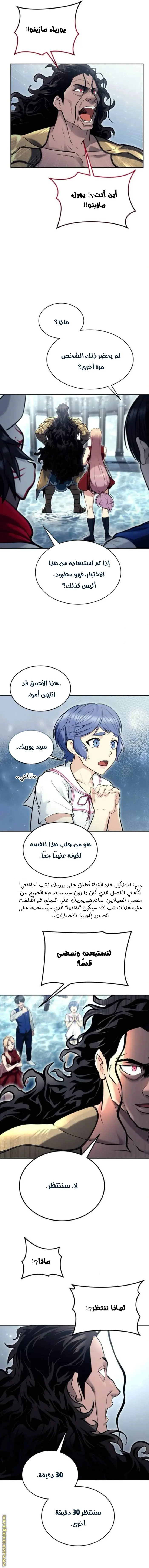 Tower of God: Urek Mazino الفصل 32 — صفحة 3