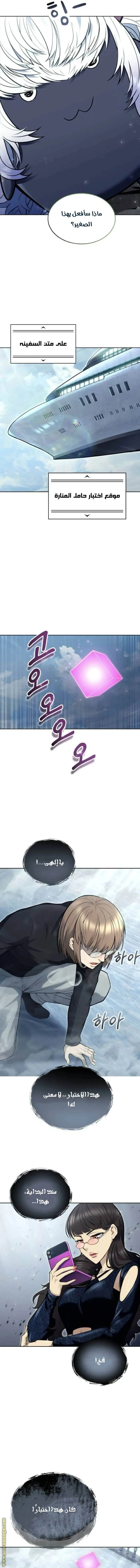 Tower of God: Urek Mazino الفصل 32 — صفحة 7