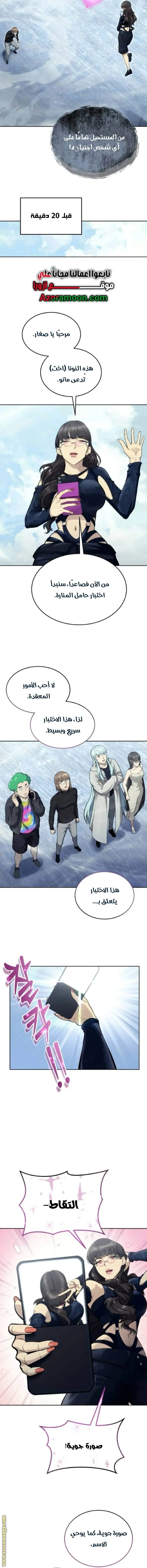 Tower of God: Urek Mazino الفصل 32 — صفحة 8