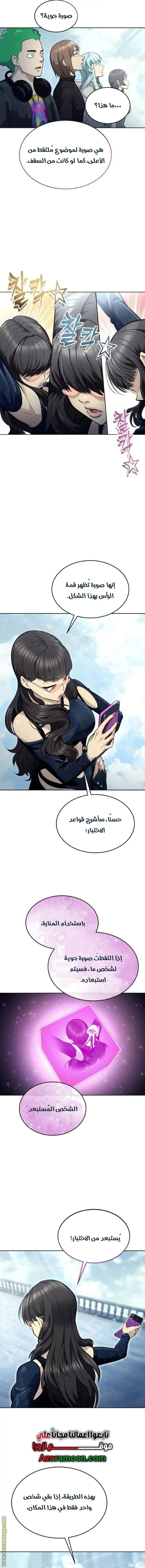 Tower of God: Urek Mazino الفصل 32 — صفحة 9