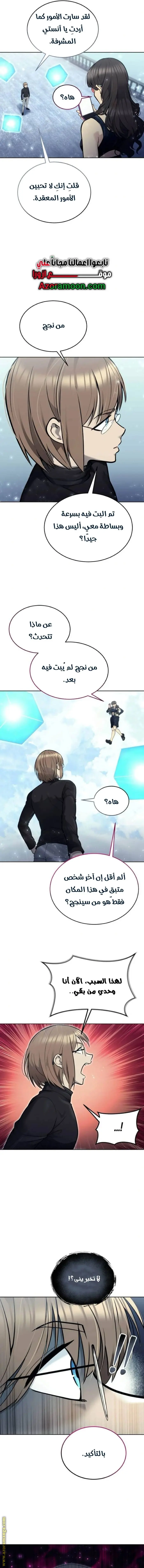 Tower of God: Urek Mazino الفصل 32 — صفحة 12