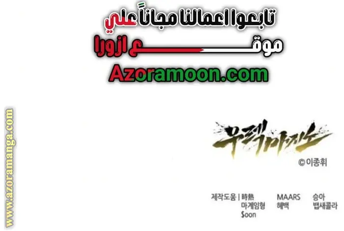 Tower of God: Urek Mazino الفصل 32 — صفحة 23