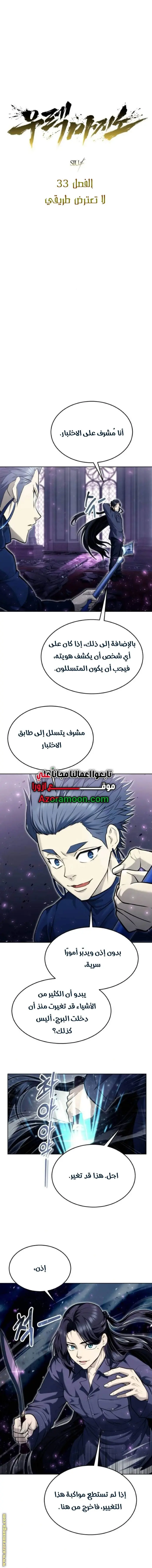 Tower of God: Urek Mazino الفصل 33 — صفحة 1