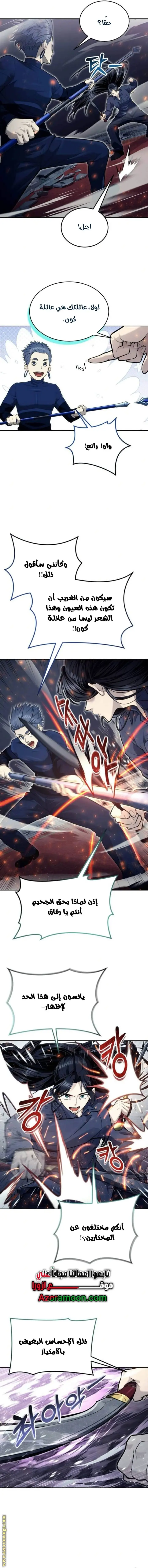 Tower of God: Urek Mazino الفصل 33 — صفحة 3