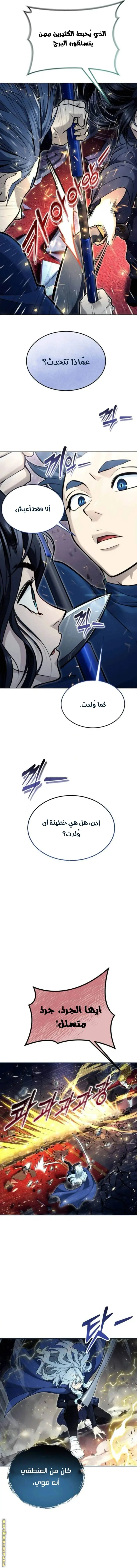 Tower of God: Urek Mazino الفصل 33 — صفحة 4