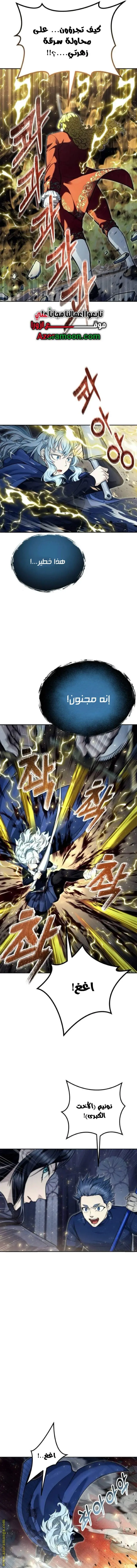 Tower of God: Urek Mazino الفصل 33 — صفحة 6