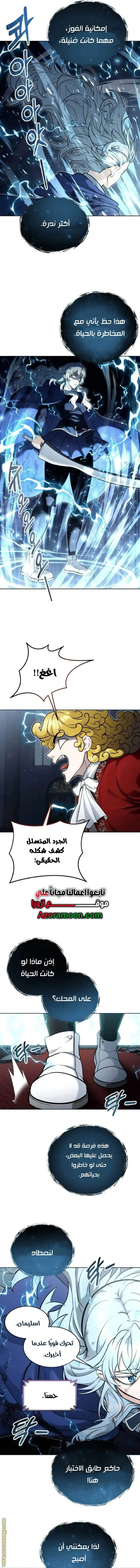 Tower of God: Urek Mazino الفصل 33 — صفحة 8