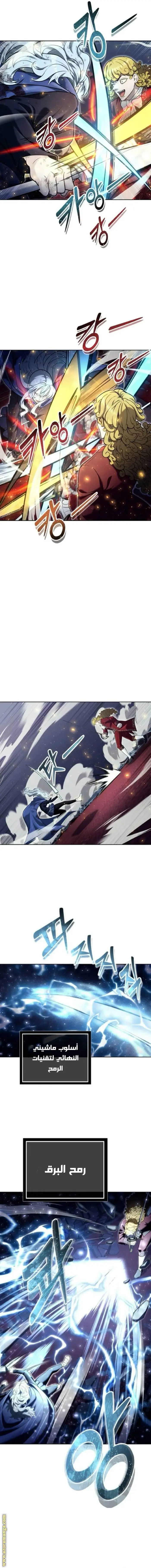 Tower of God: Urek Mazino الفصل 33 — صفحة 11